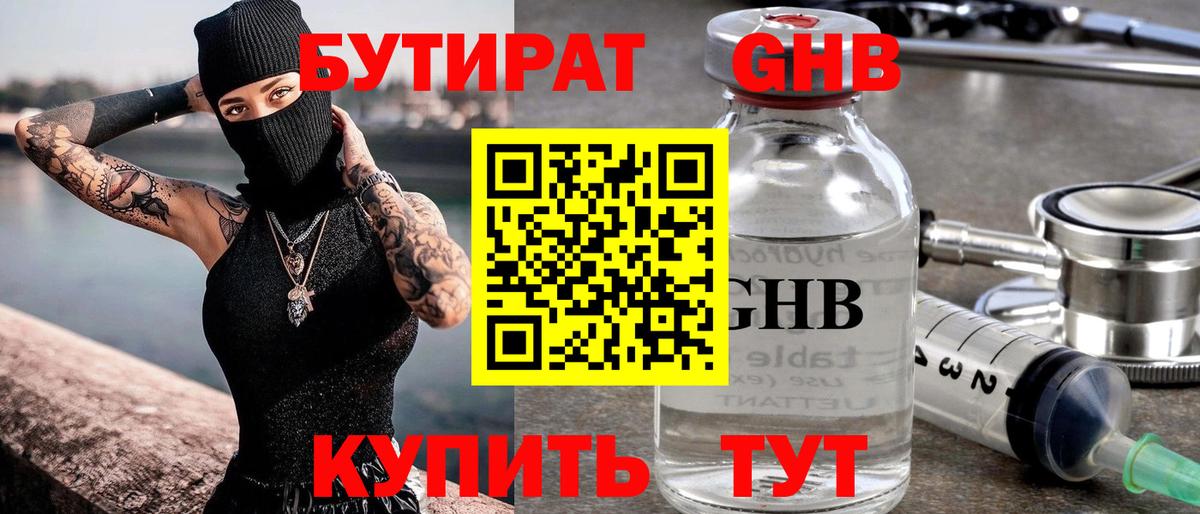 Бутират 99%  Вход с VPN  Павловский Посад 