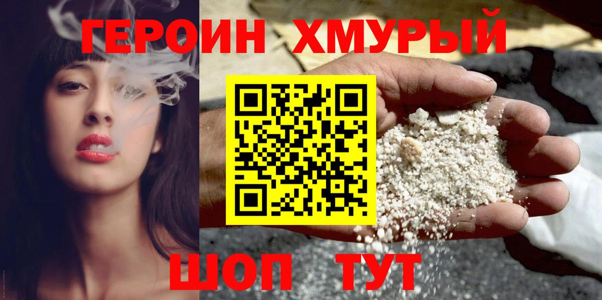 ГЕРОИН  ГЕРОИН белый  Вход с VPN  Павловский Посад 