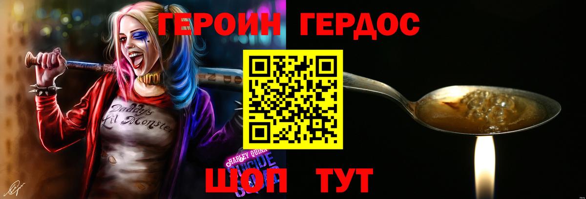 ГЕРОИН белый Павловский Посад