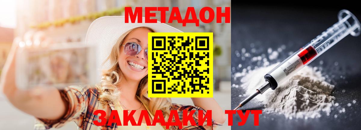 Метадон кристалл Павловский Посад