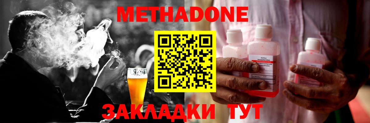 МЕТАДОН methadone  Вход с VPN  МЕТАДОН мёд  Павловский Посад 